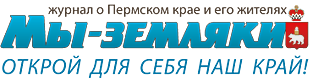 Логотип журнала Мы-земляки